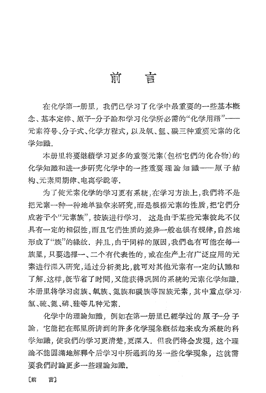 数理化自学丛书 化学 第二册.pdf_第3页