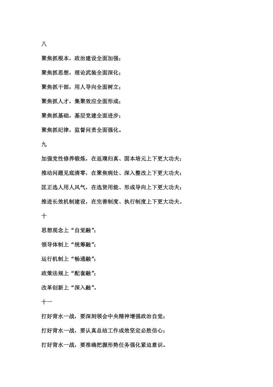 【提纲类】100个小标题.docx_第2页