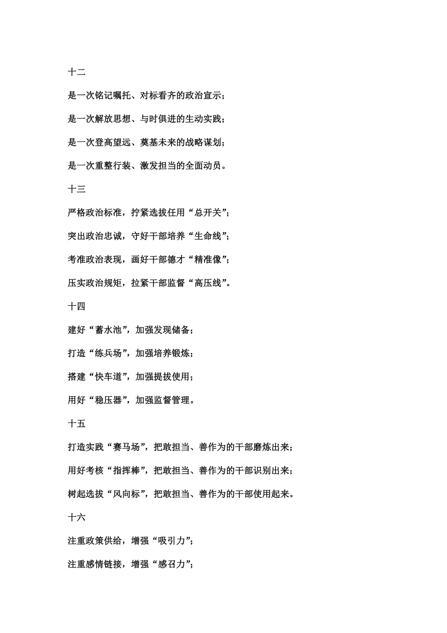 【提纲类】100个小标题.docx_第3页