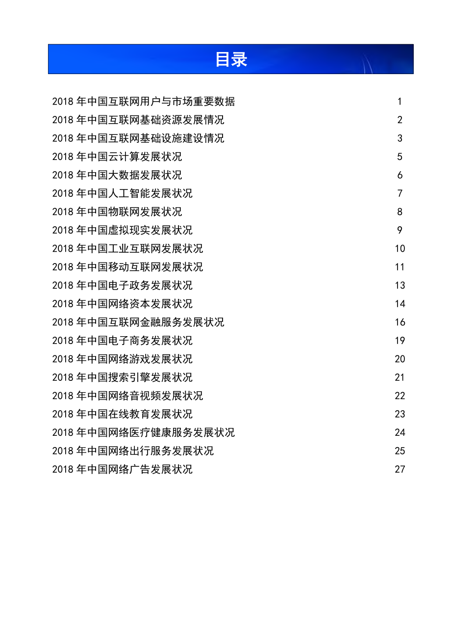 中国互联网发展报告（2019）精华版.pdf_第2页