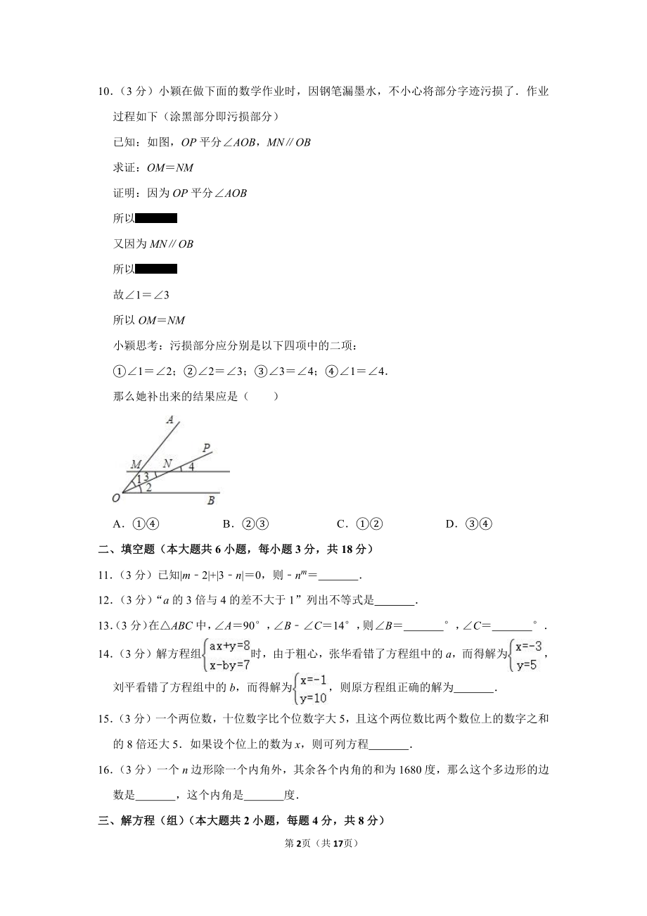 2013-2014学年北京市海淀区七年级下期末数学模拟试卷.pdf_第2页