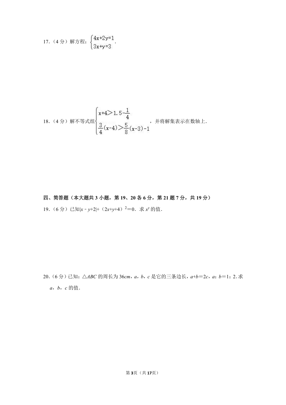 2013-2014学年北京市海淀区七年级下期末数学模拟试卷.pdf_第3页