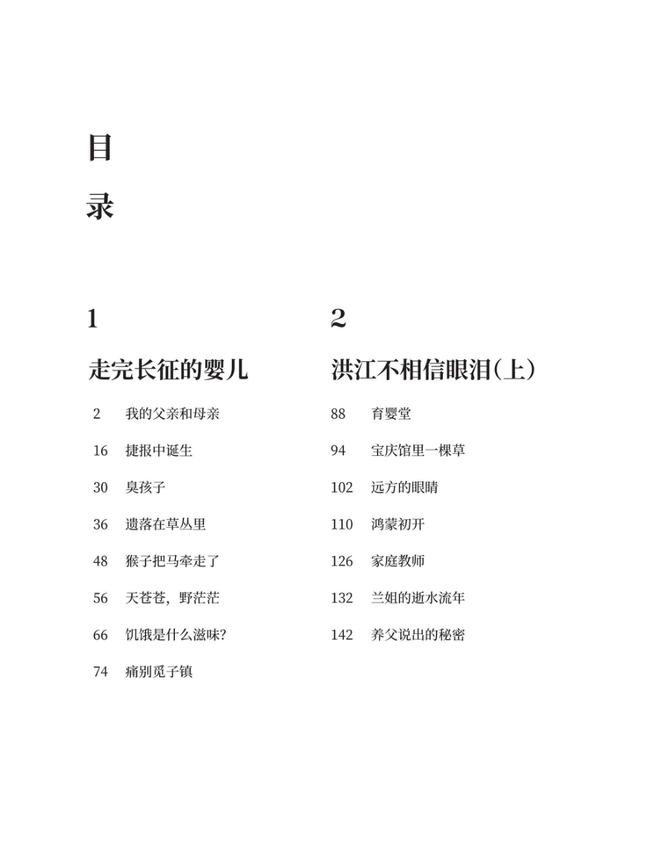 元帅的女儿_96229724.pdf_第3页