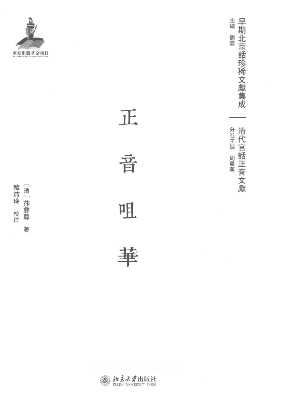 正音咀华_（清）莎彝尊著.pdf_第2页