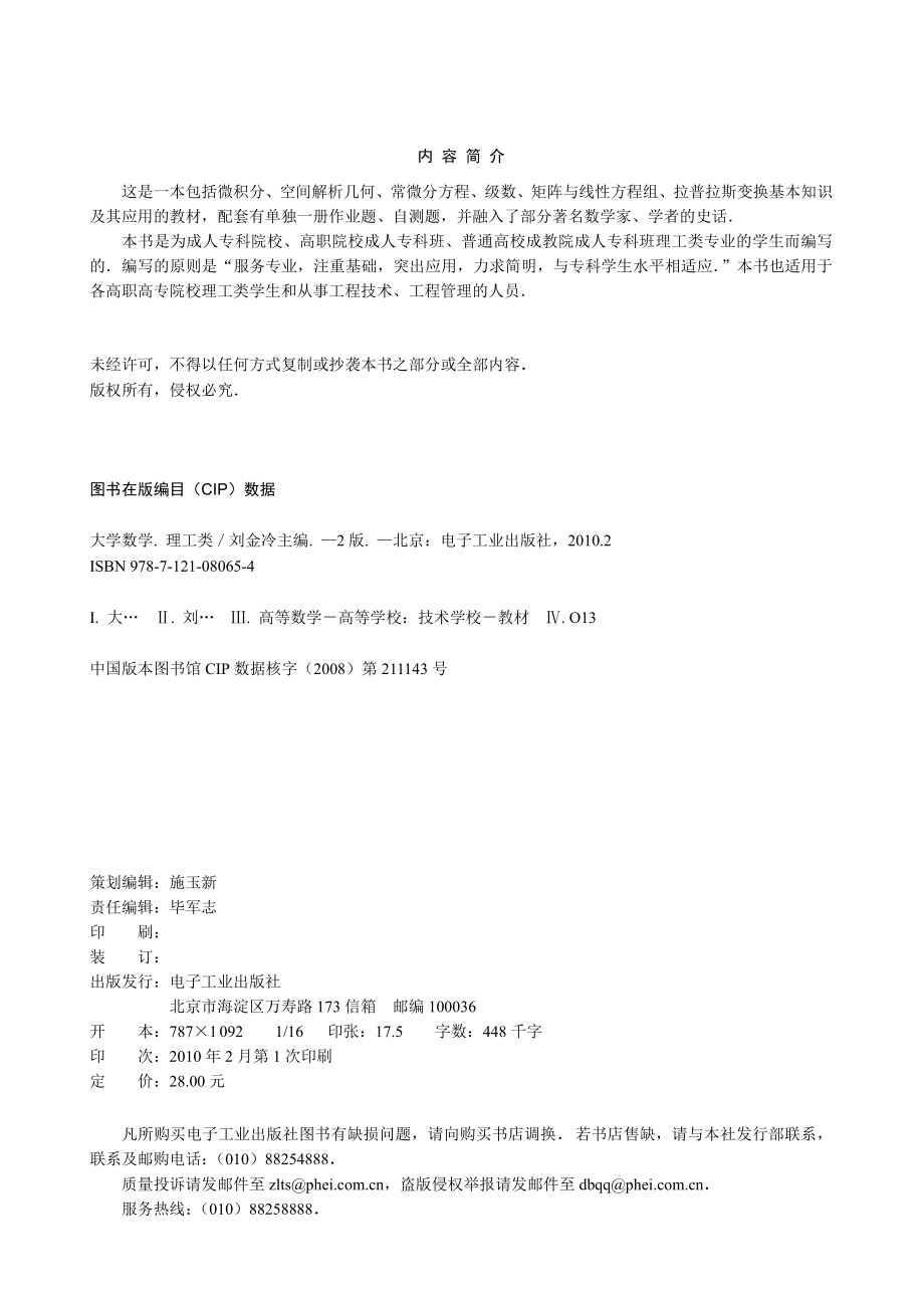 大学数学（理工类）（第2版）.pdf_第2页