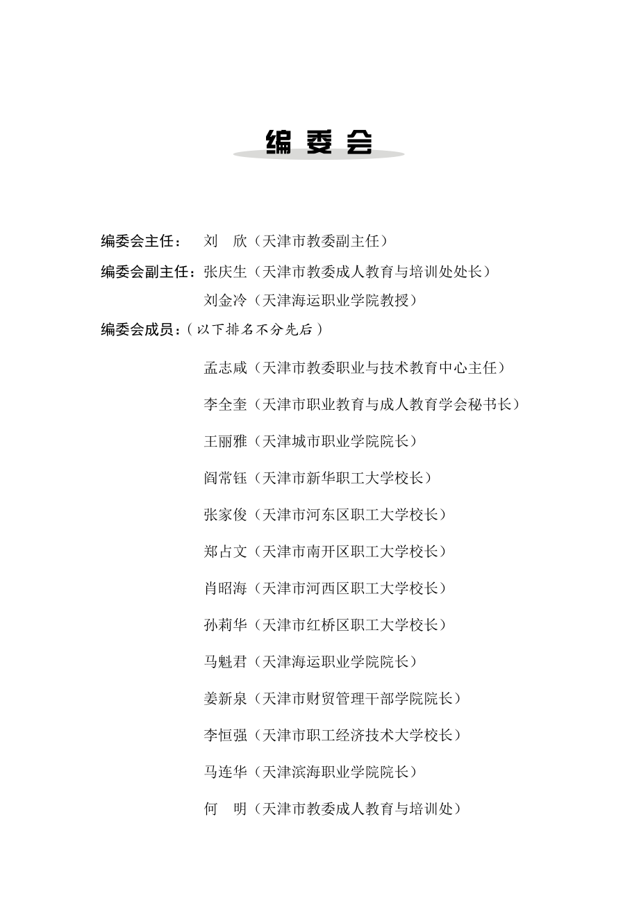 大学数学（理工类）（第2版）.pdf_第3页