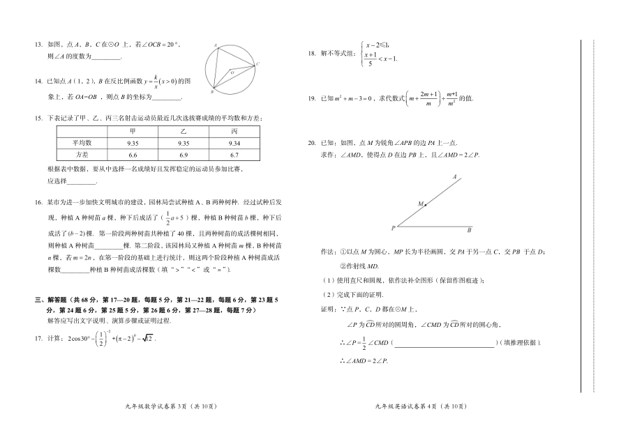 北京市房山区2022年中考数学一模试卷.pdf_第2页