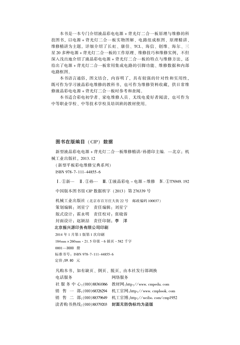 新型液晶彩电电源+背光灯二合一板维修精讲.pdf_第3页