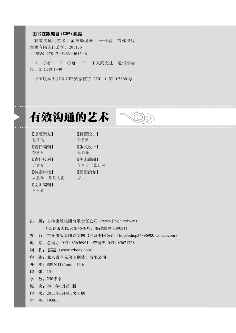 有效沟通的艺术.pdf_第3页