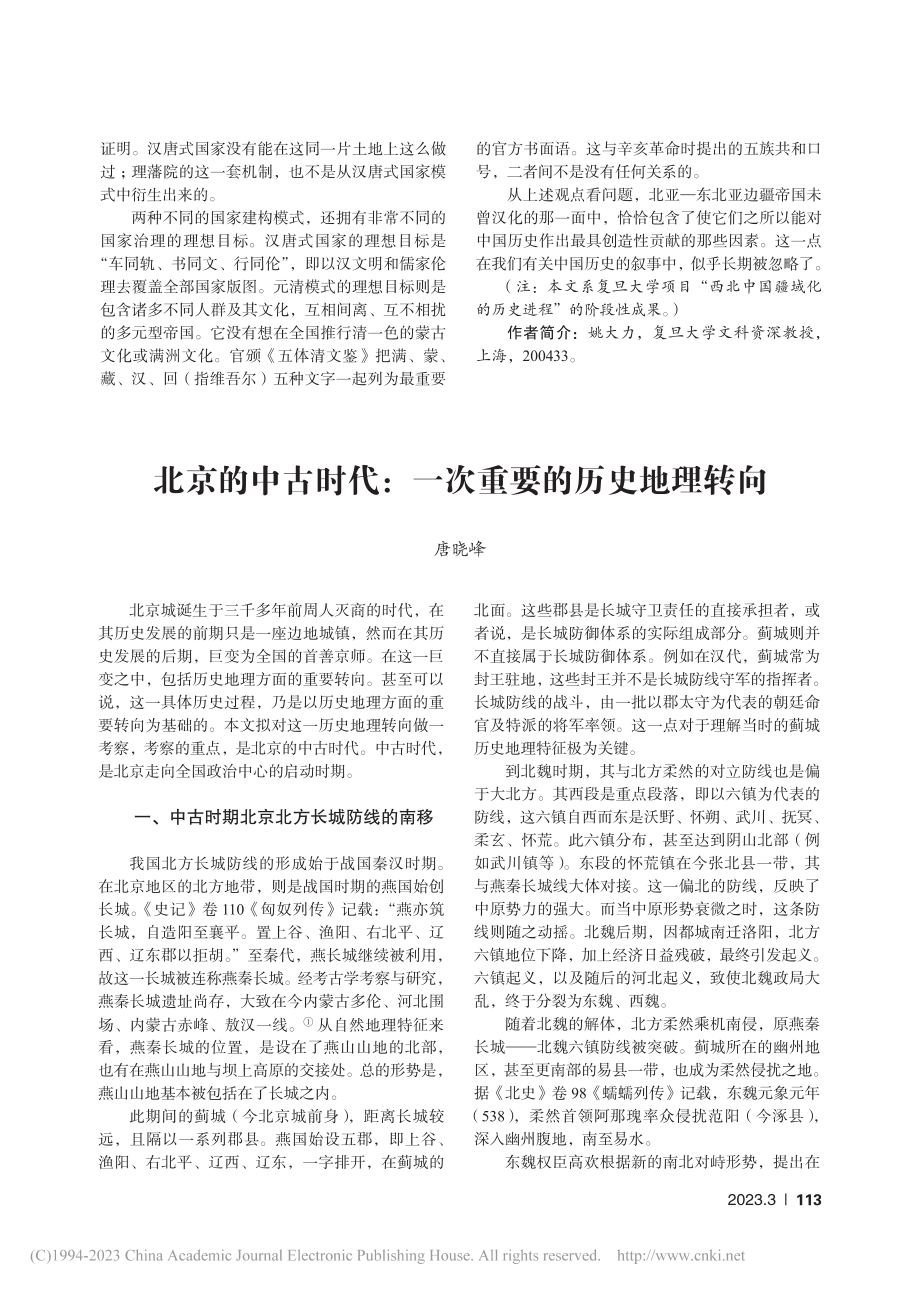 北京的中古时代：一次重要的历史地理转向_唐晓峰.pdf_第1页