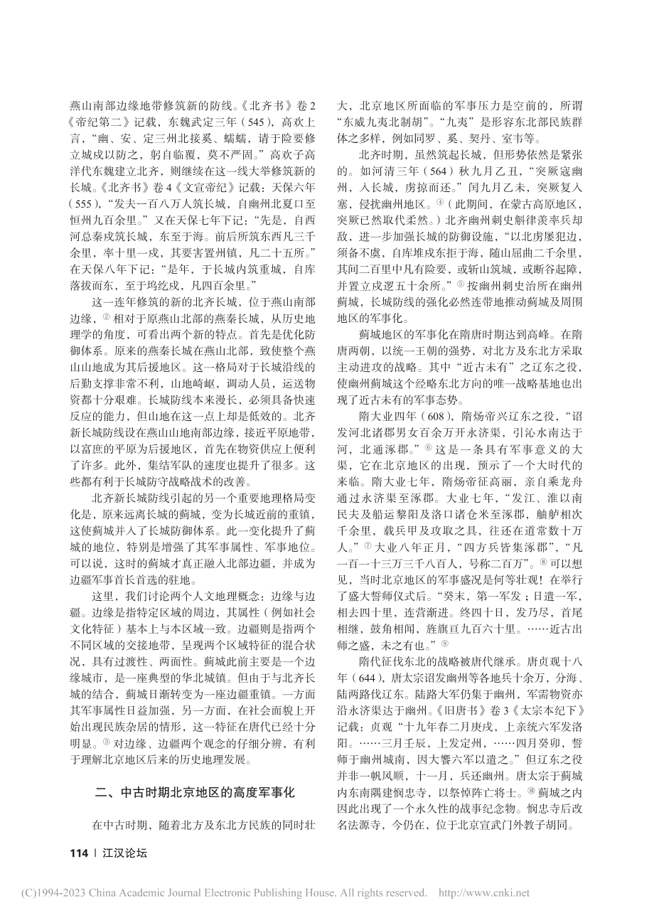 北京的中古时代：一次重要的历史地理转向_唐晓峰.pdf_第2页