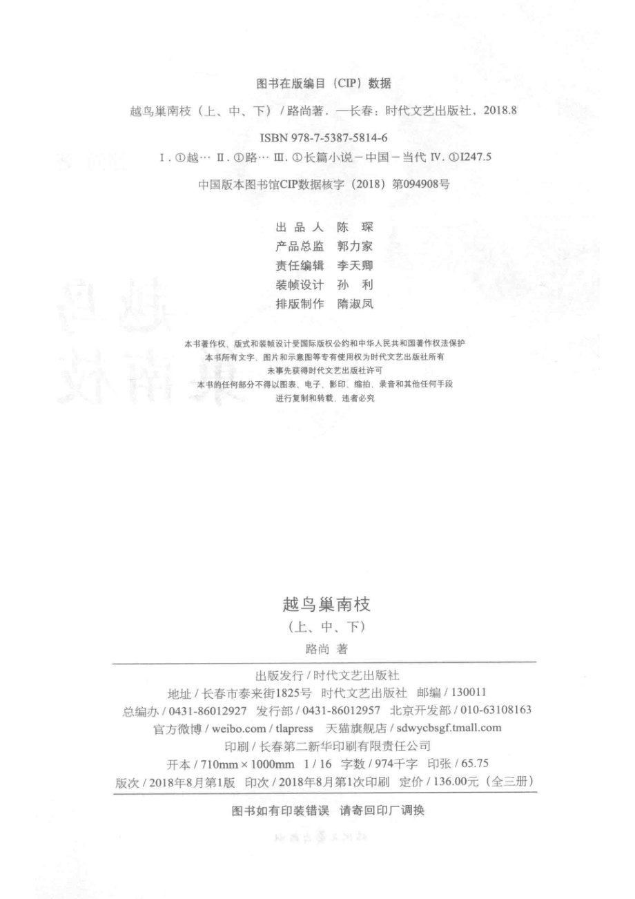 越鸟巢南枝上_路尚著.pdf_第3页