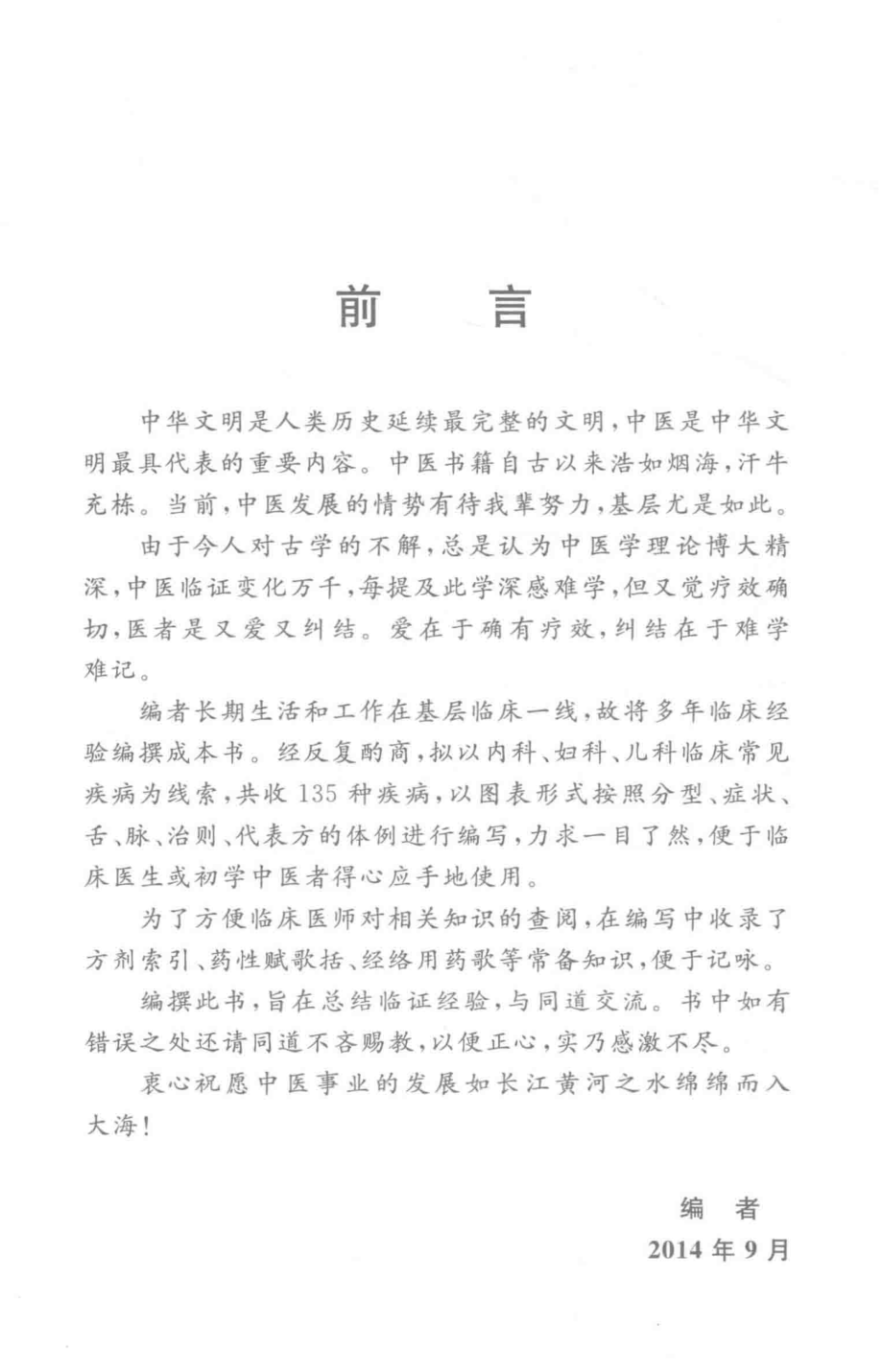 中医临证辑要_尹文仲王绍林著.pdf_第3页