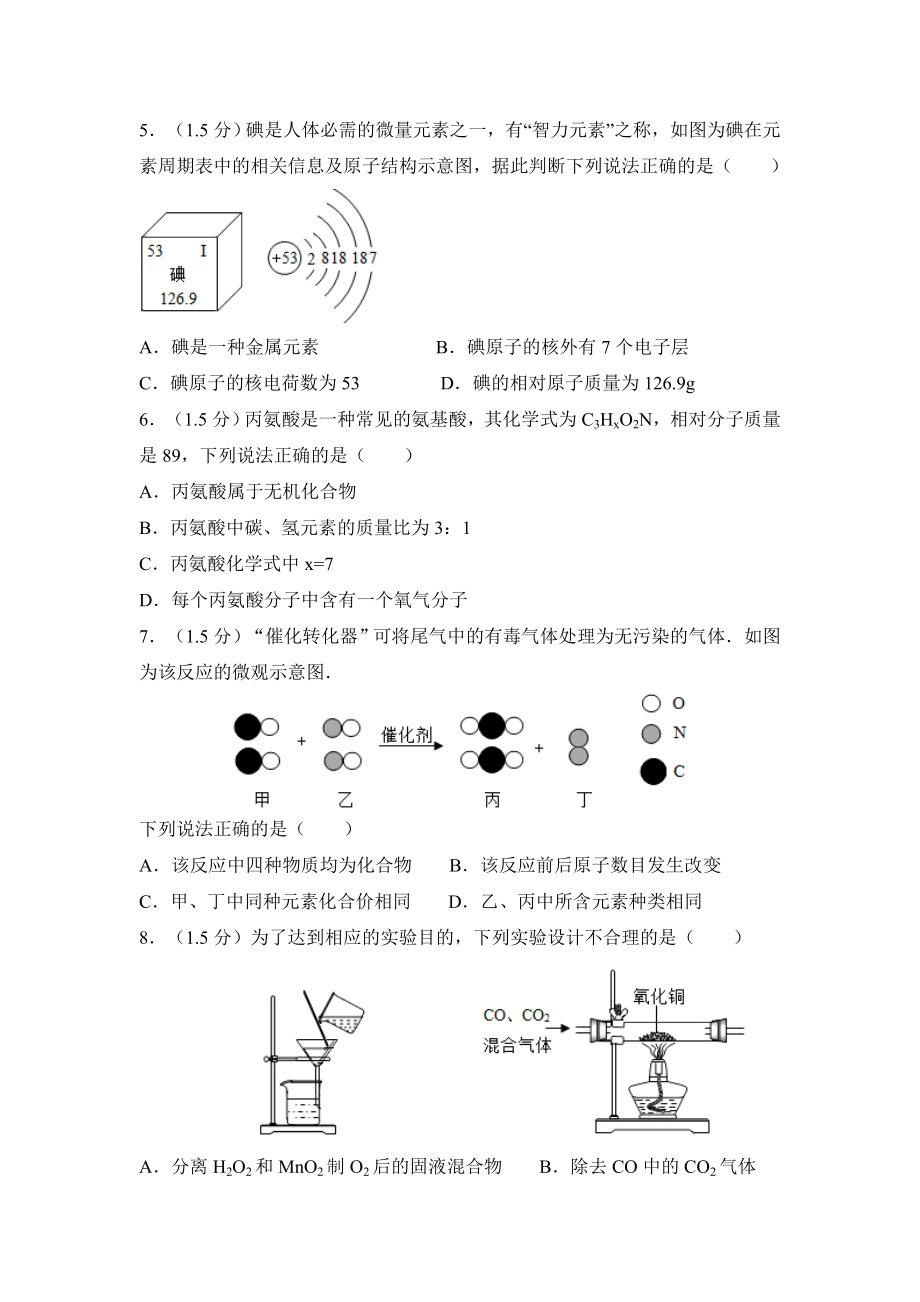 2017年广东省深圳市中考化学试卷及答案（答案含解析）.doc_第2页