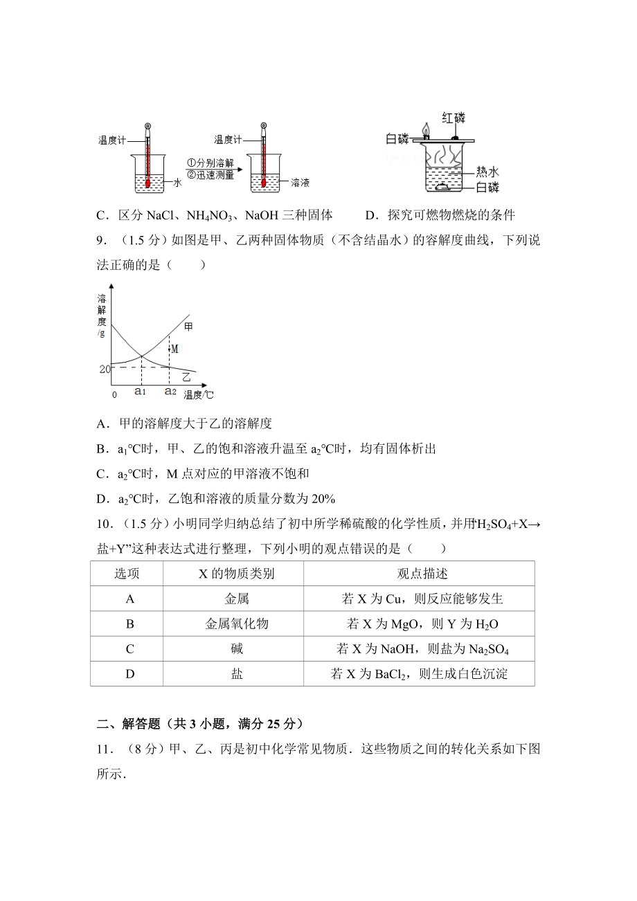 2017年广东省深圳市中考化学试卷及答案（答案含解析）.doc_第3页