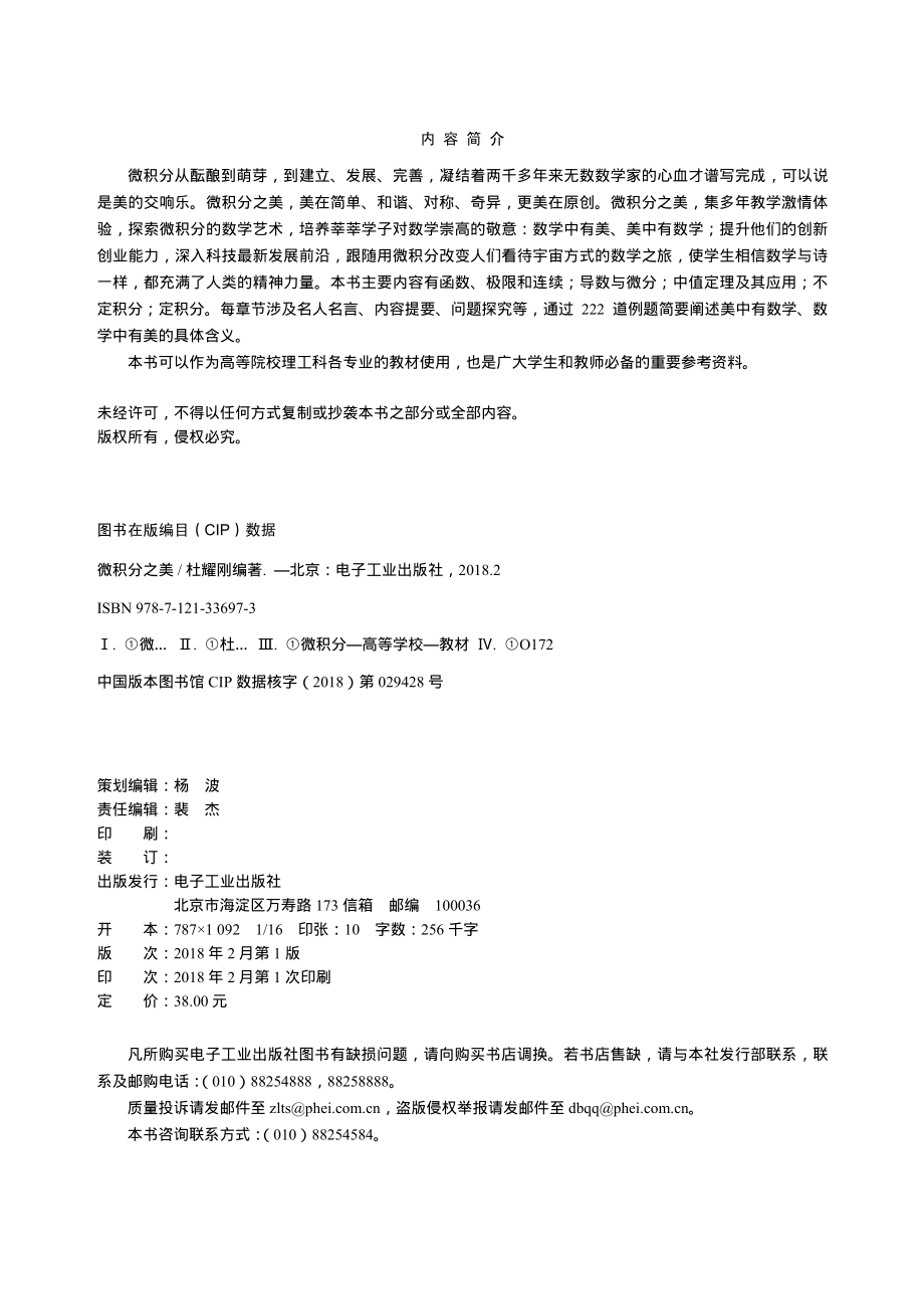 微积分之美.pdf_第2页