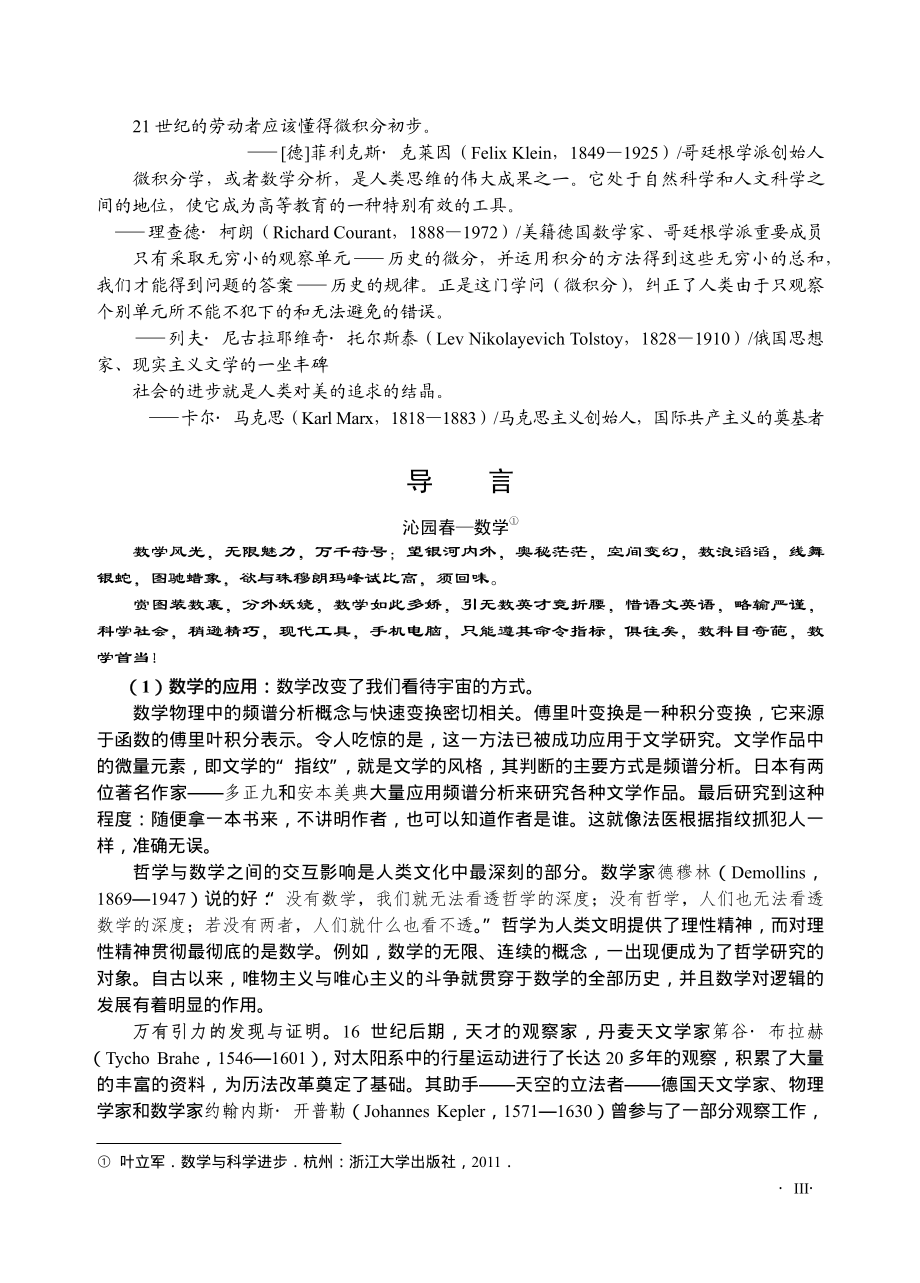 微积分之美.pdf_第3页