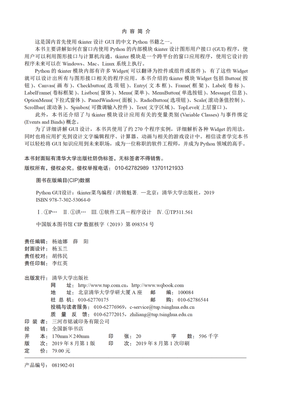 Python GUI设计——tkinter菜鸟编程.pdf_第3页