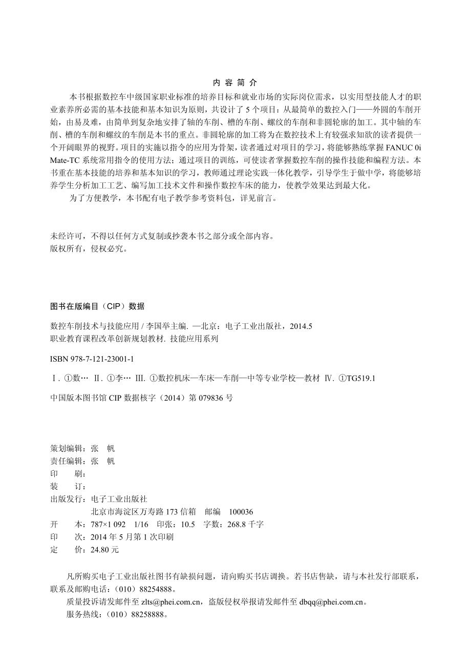 数控车削技术与技能应用.pdf_第3页