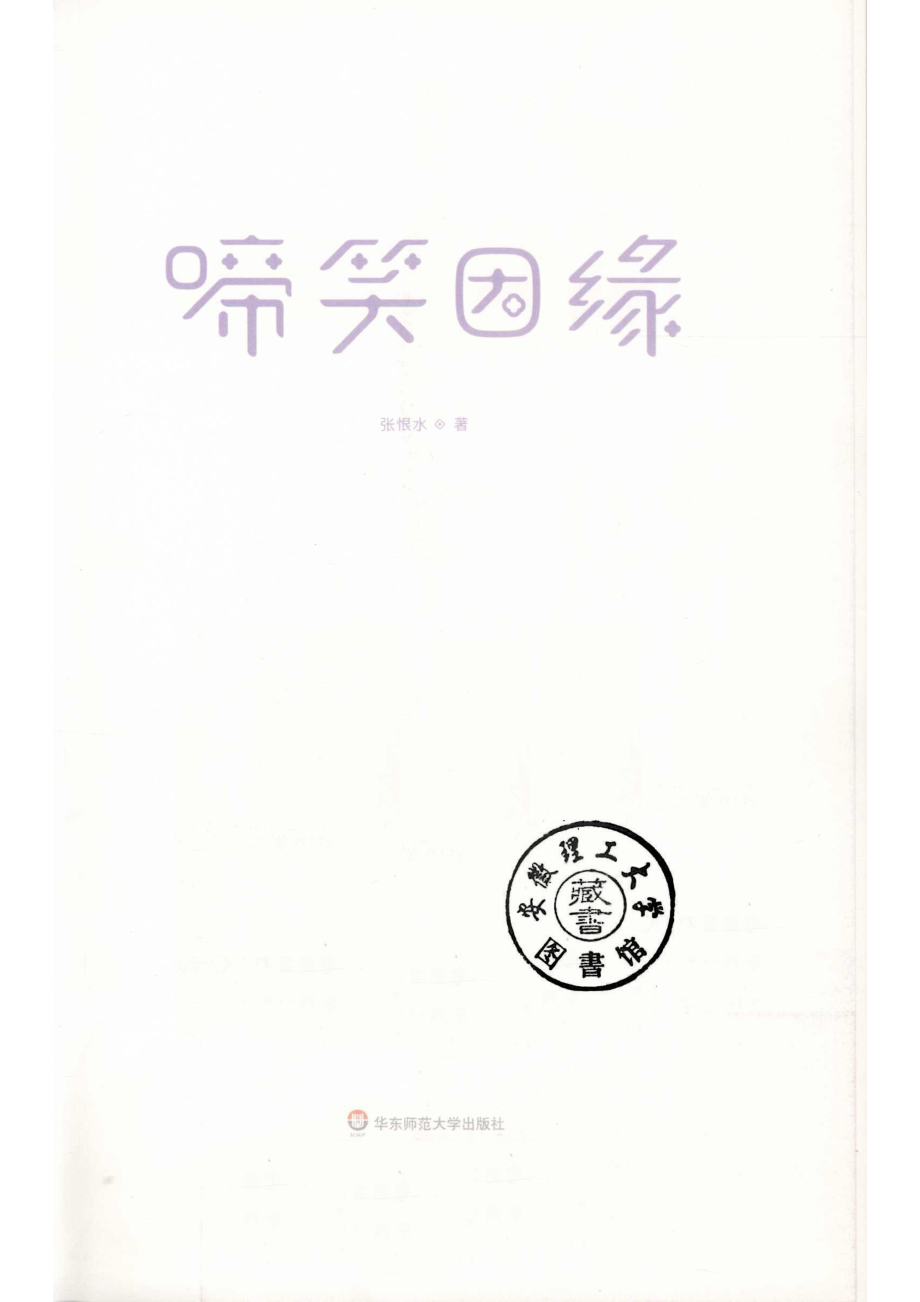 啼笑因缘_14639476.pdf_第2页