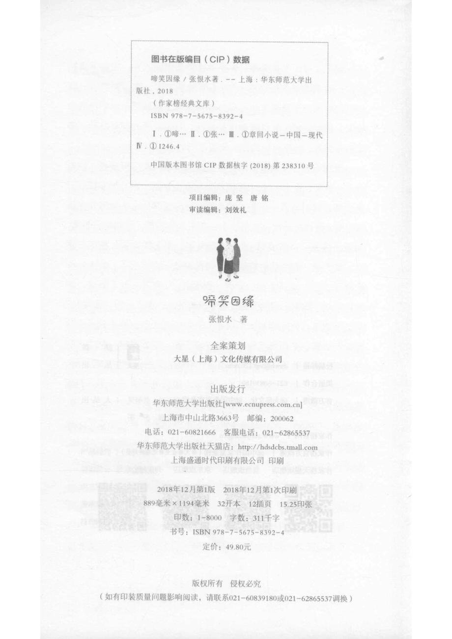 啼笑因缘_14639476.pdf_第3页