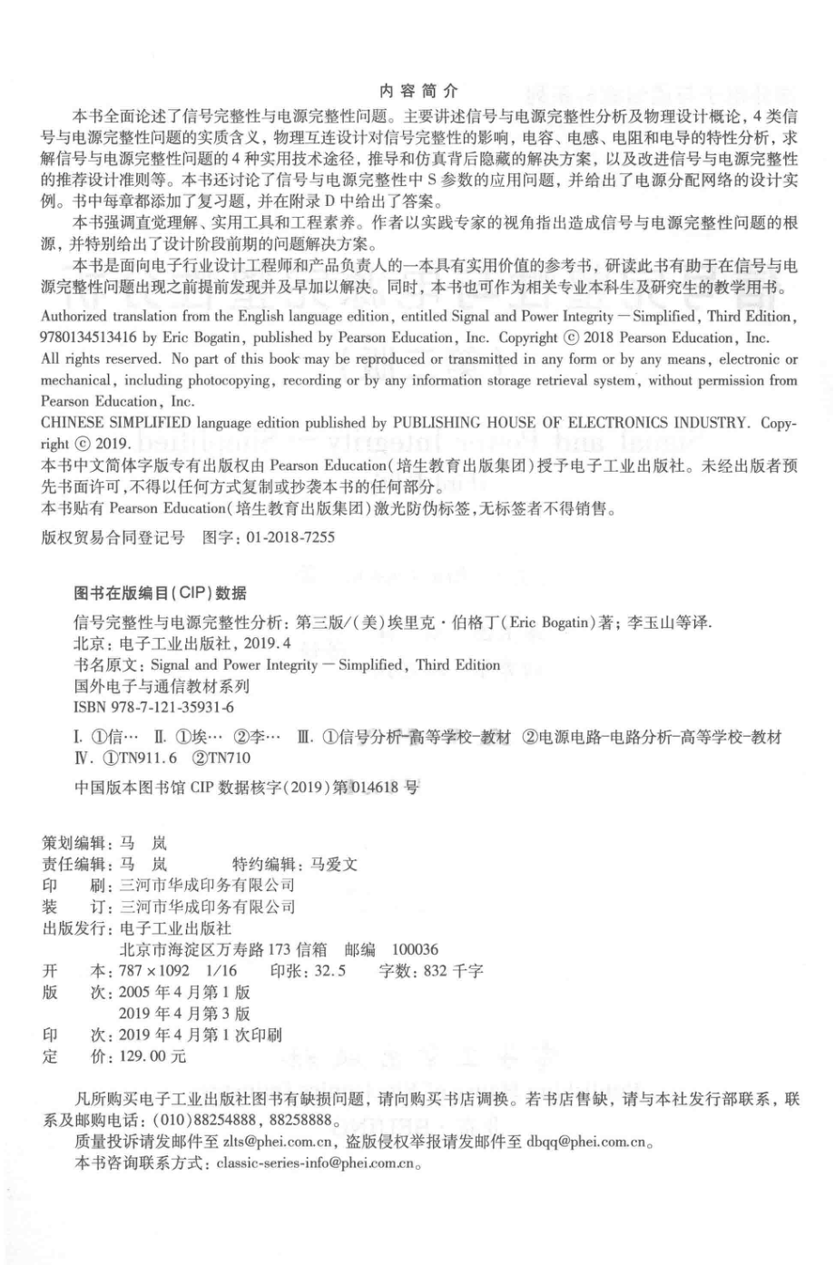 信号完整性与电源完整性分析-电子工业出版社-2019.pdf_第3页