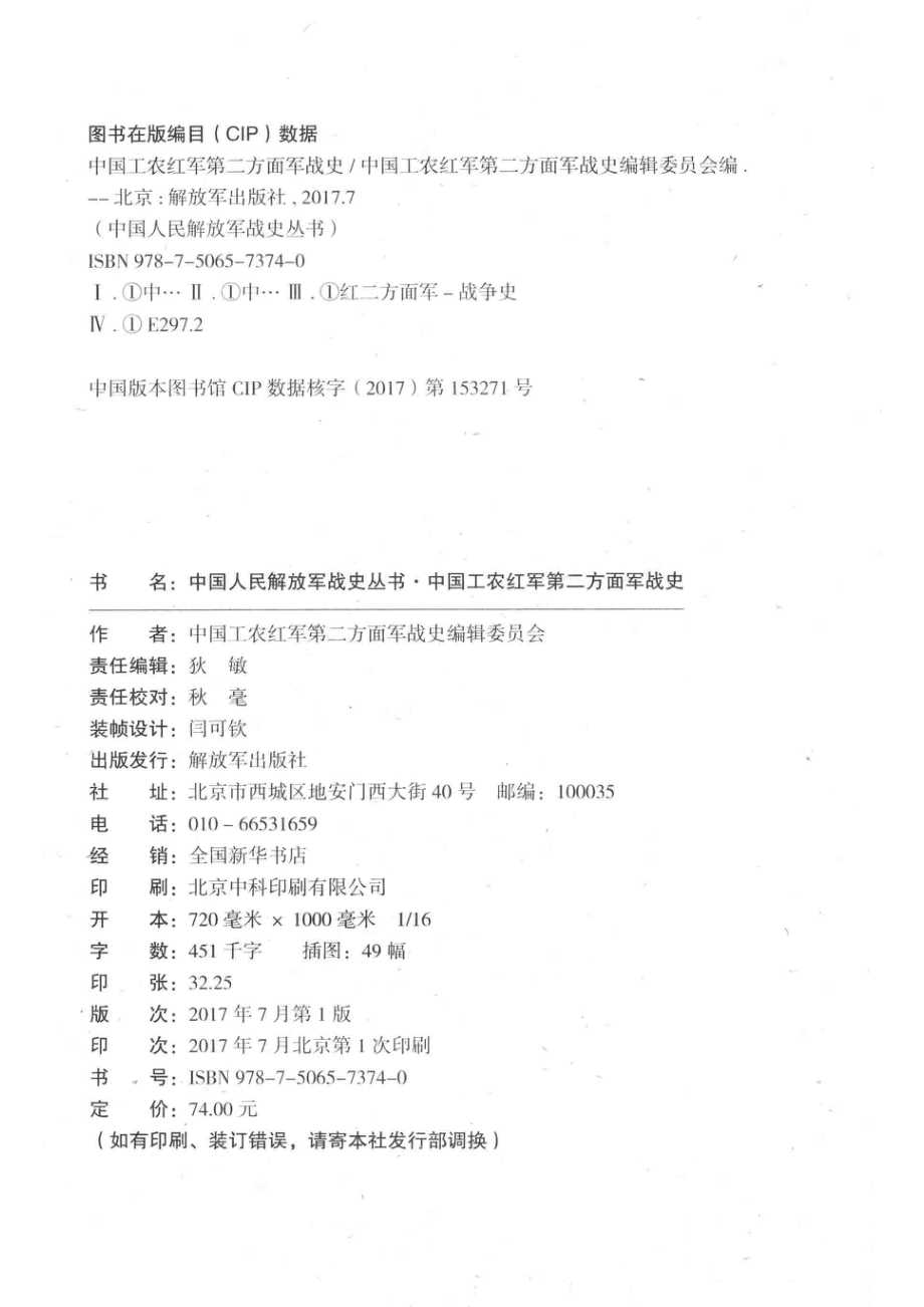 中国人民解放军战史丛书中国工农红军第二方面军战史_中国当代中国工农红军第二方面军战史编辑委员会编.pdf_第3页