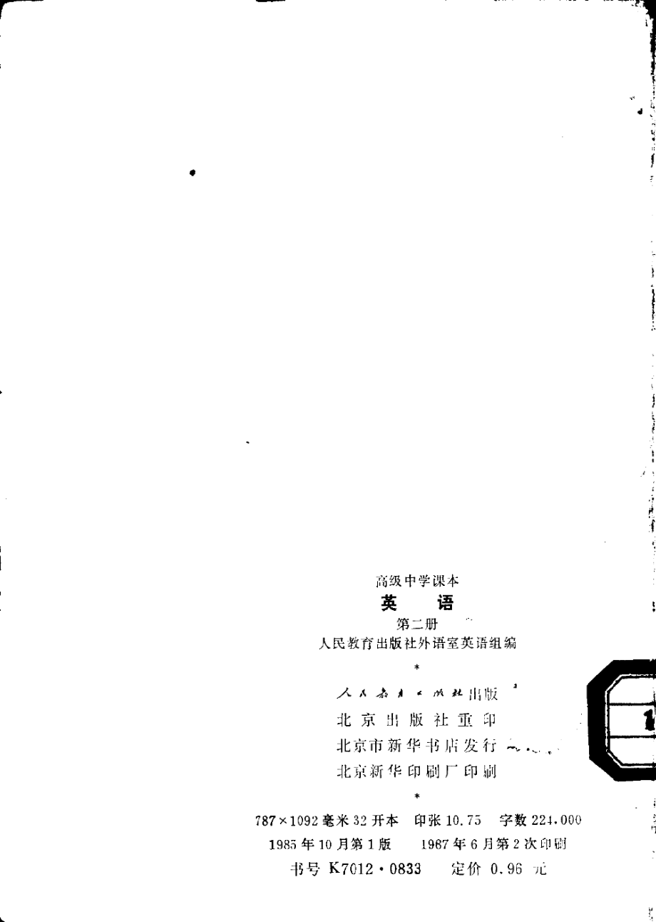 【高级中学课本】英语 第2册.pdf_第2页