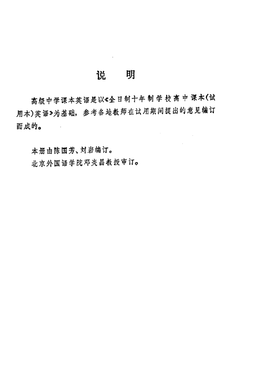 【高级中学课本】英语 第2册.pdf_第3页