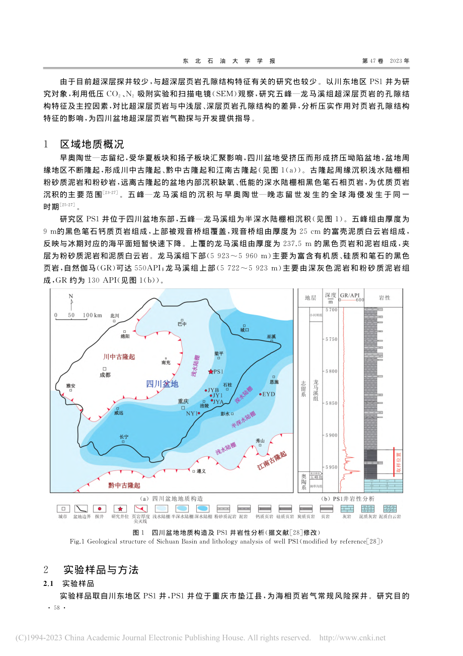 川东地区五峰—龙马溪组超深...页岩孔隙结构特征及主控因素_王子涵.pdf_第2页