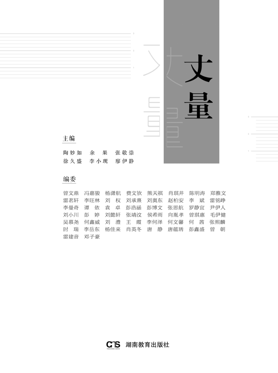 丈量_陶妙如著.pdf_第3页