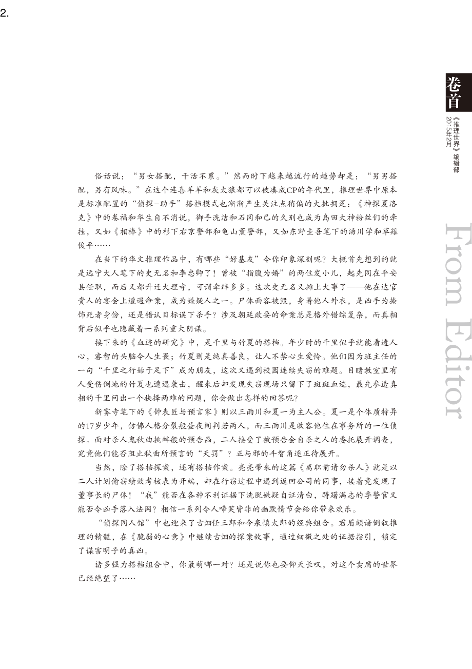 推理世界2015年02月A.pdf_第2页