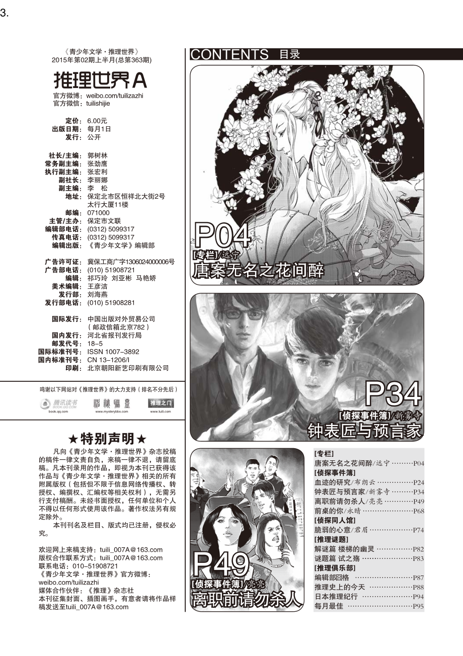 推理世界2015年02月A.pdf_第3页