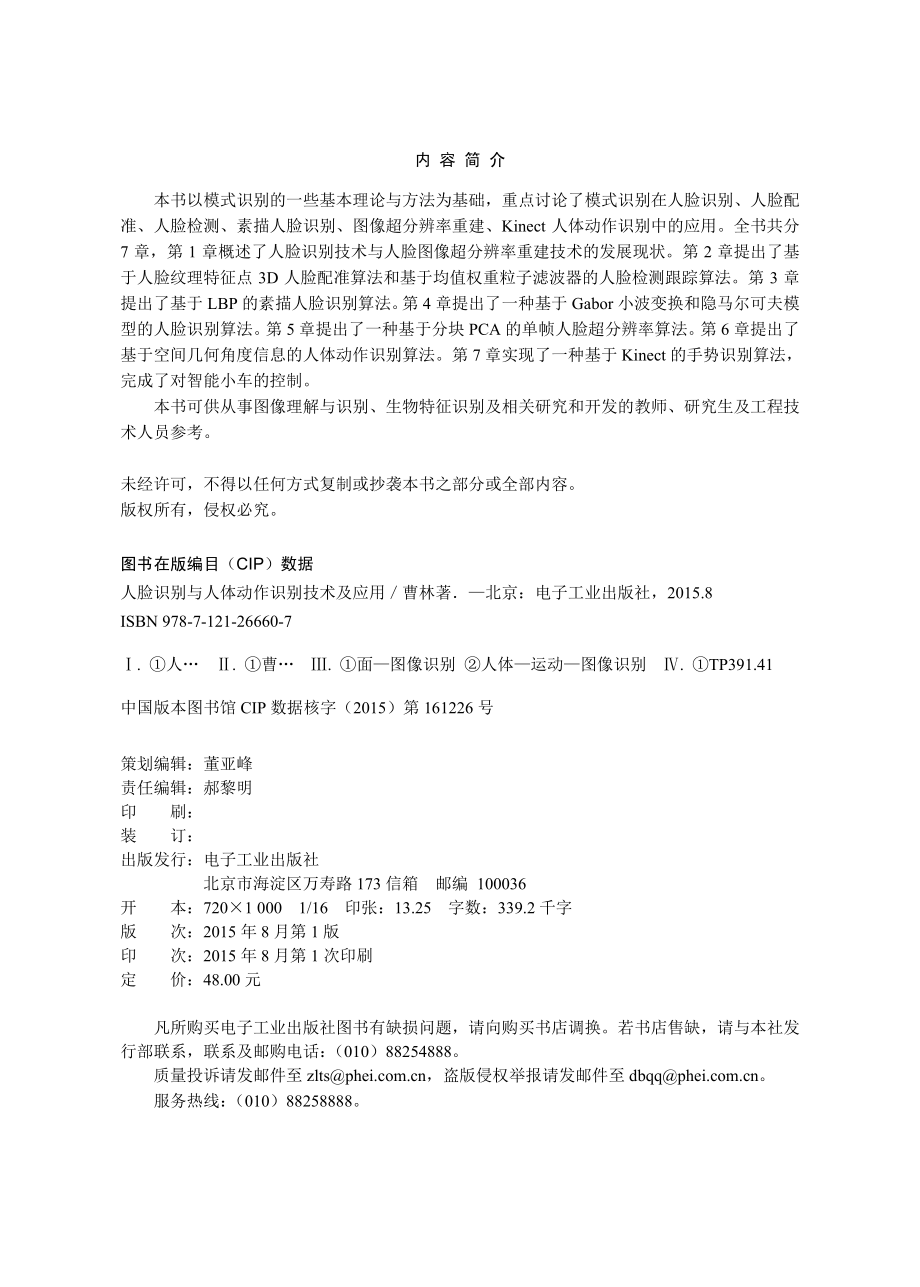 人脸识别与人体动作识别技术及应用.pdf_第2页