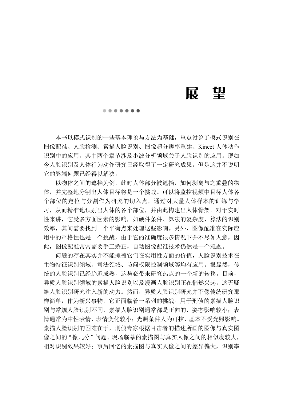 人脸识别与人体动作识别技术及应用.pdf_第3页