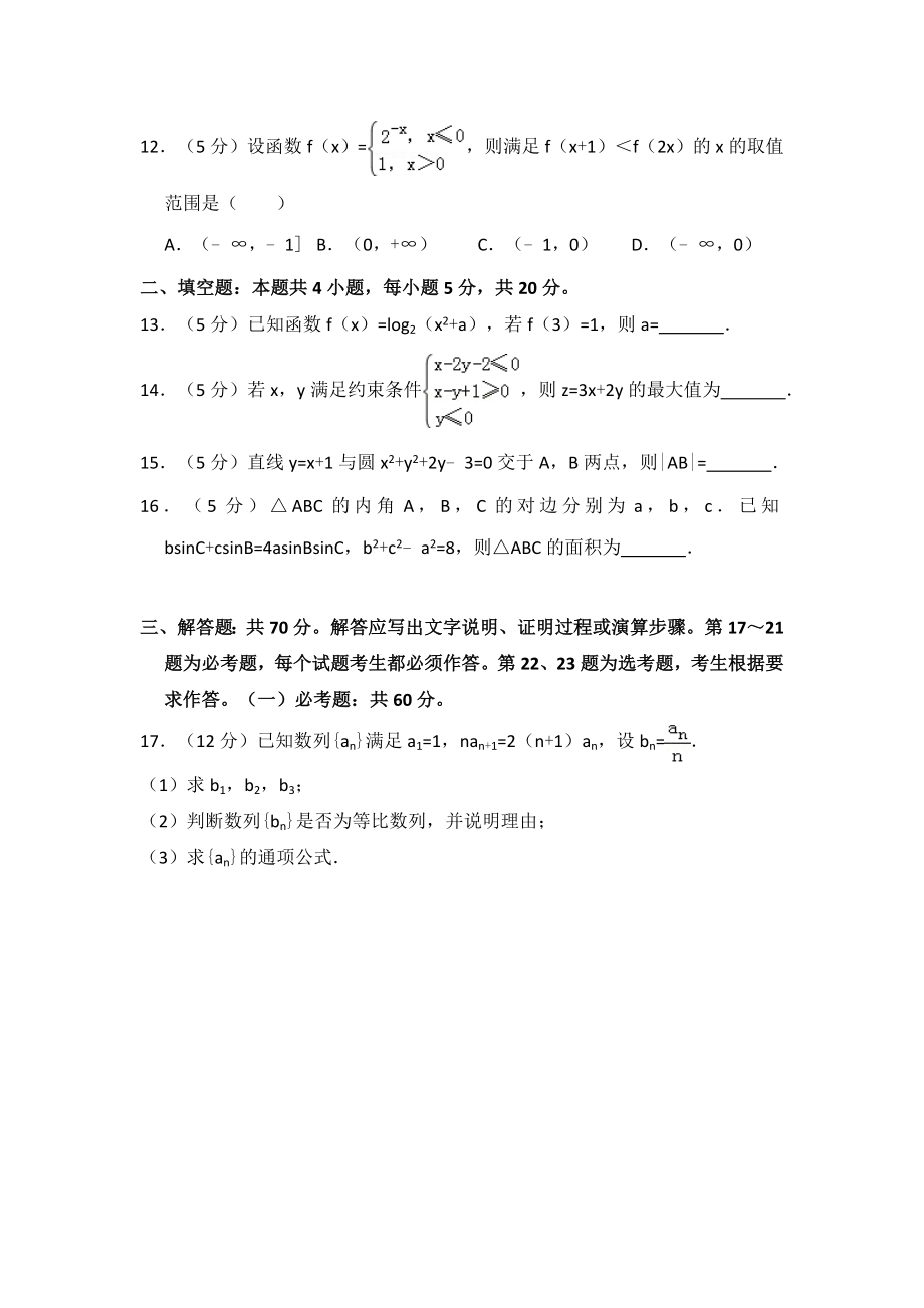 2018年全国统一高考数学试卷（文科）（新课标ⅰ）（含解析版）.pdf_第3页