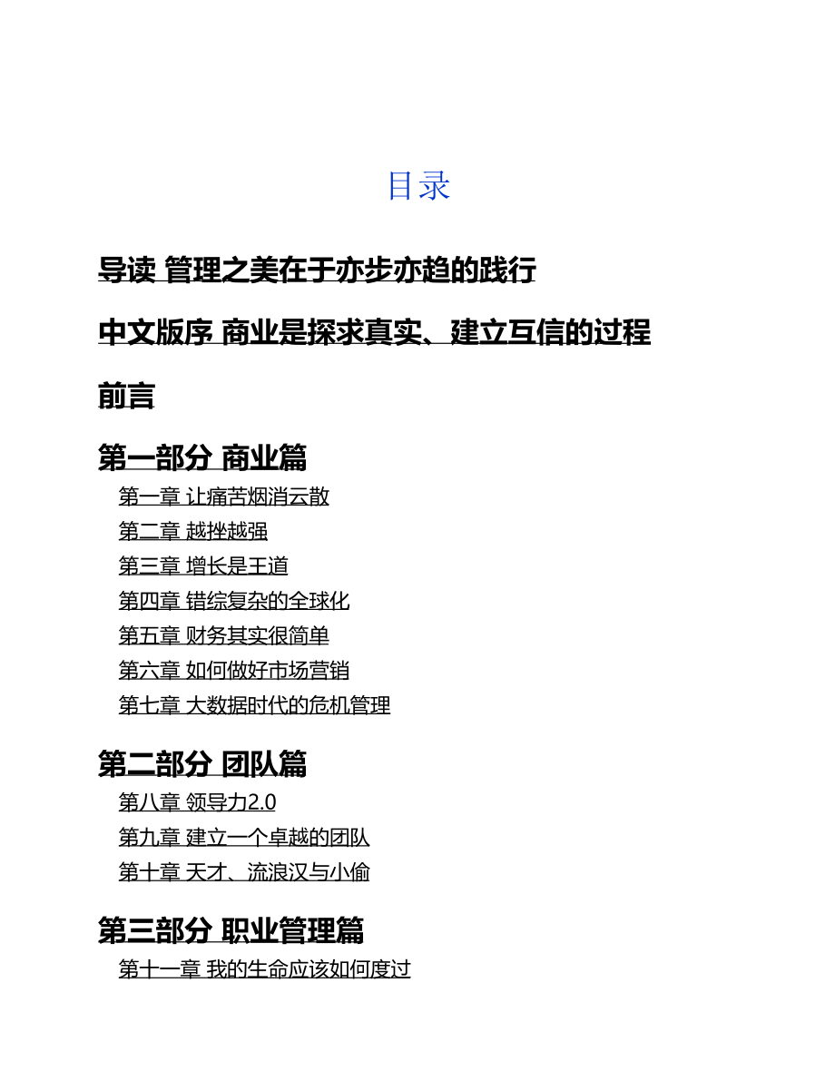 商业的本质 杰克·韦尔奇.pdf_第3页