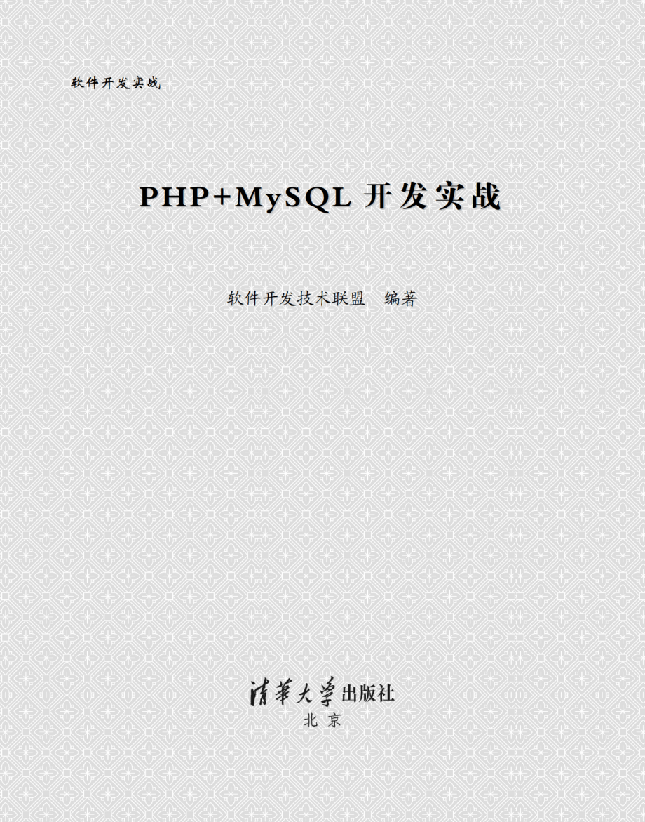 PHP+MySQL开发实战.pdf_第2页