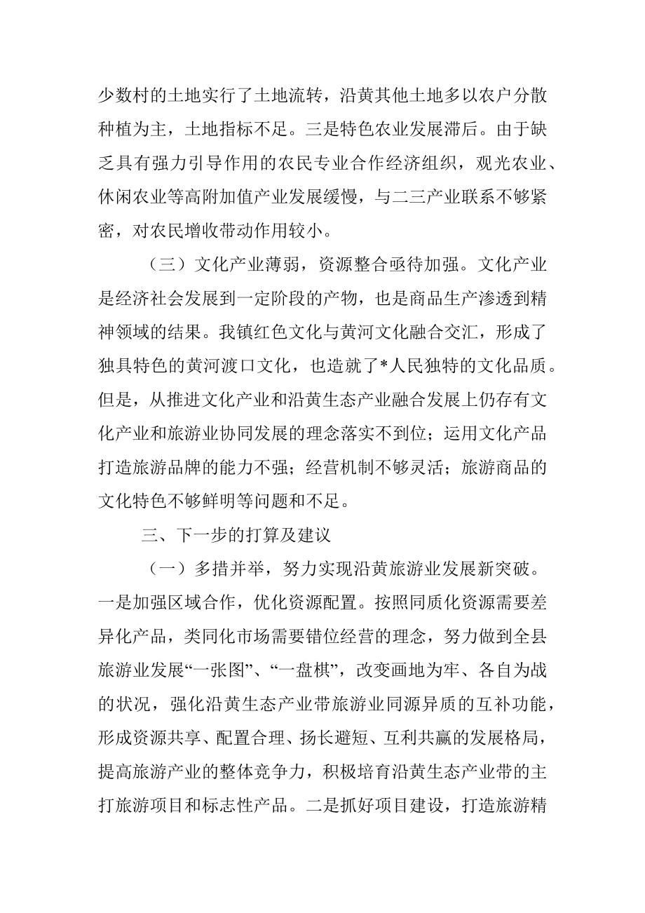 关于沿黄镇域特色经济带建设的调研报告.docx_第3页