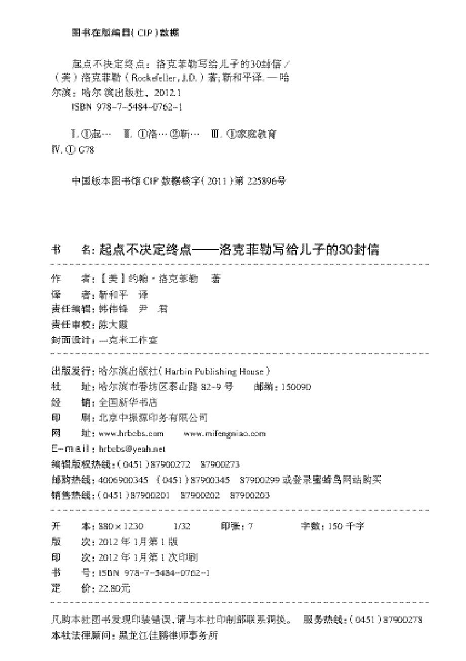 起点不决定终点_洛克菲勒写给儿子的30封信.pdf_第3页