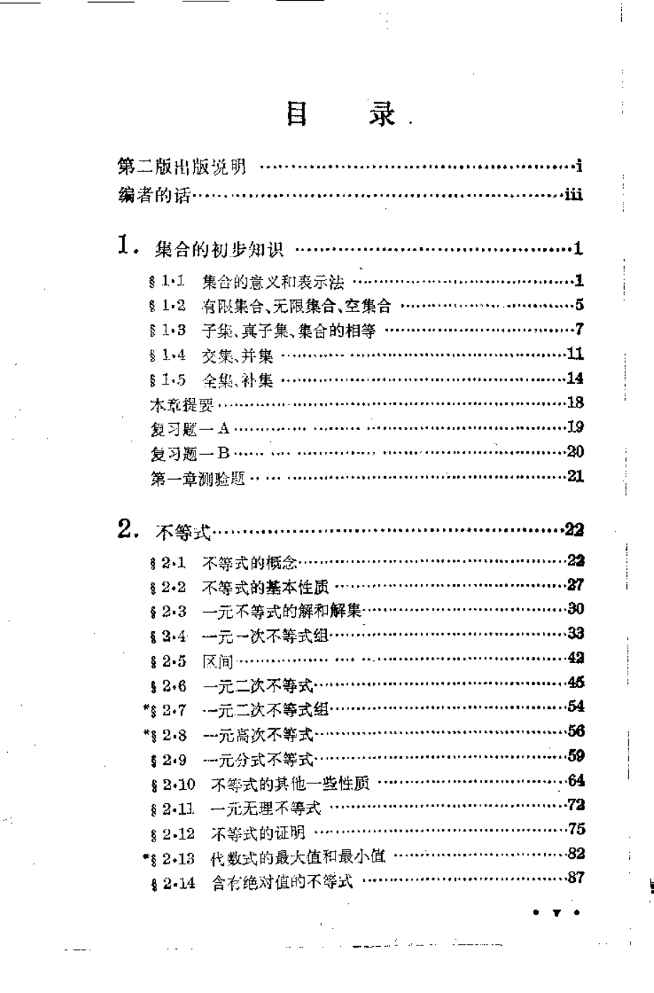 数理化自学丛书第二版代数第三册.pdf_第1页