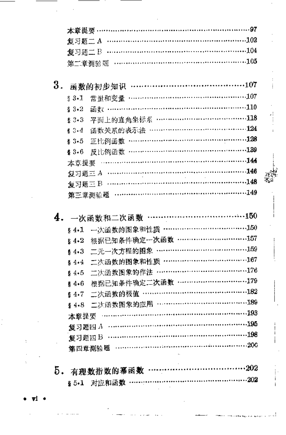 数理化自学丛书第二版代数第三册.pdf_第2页