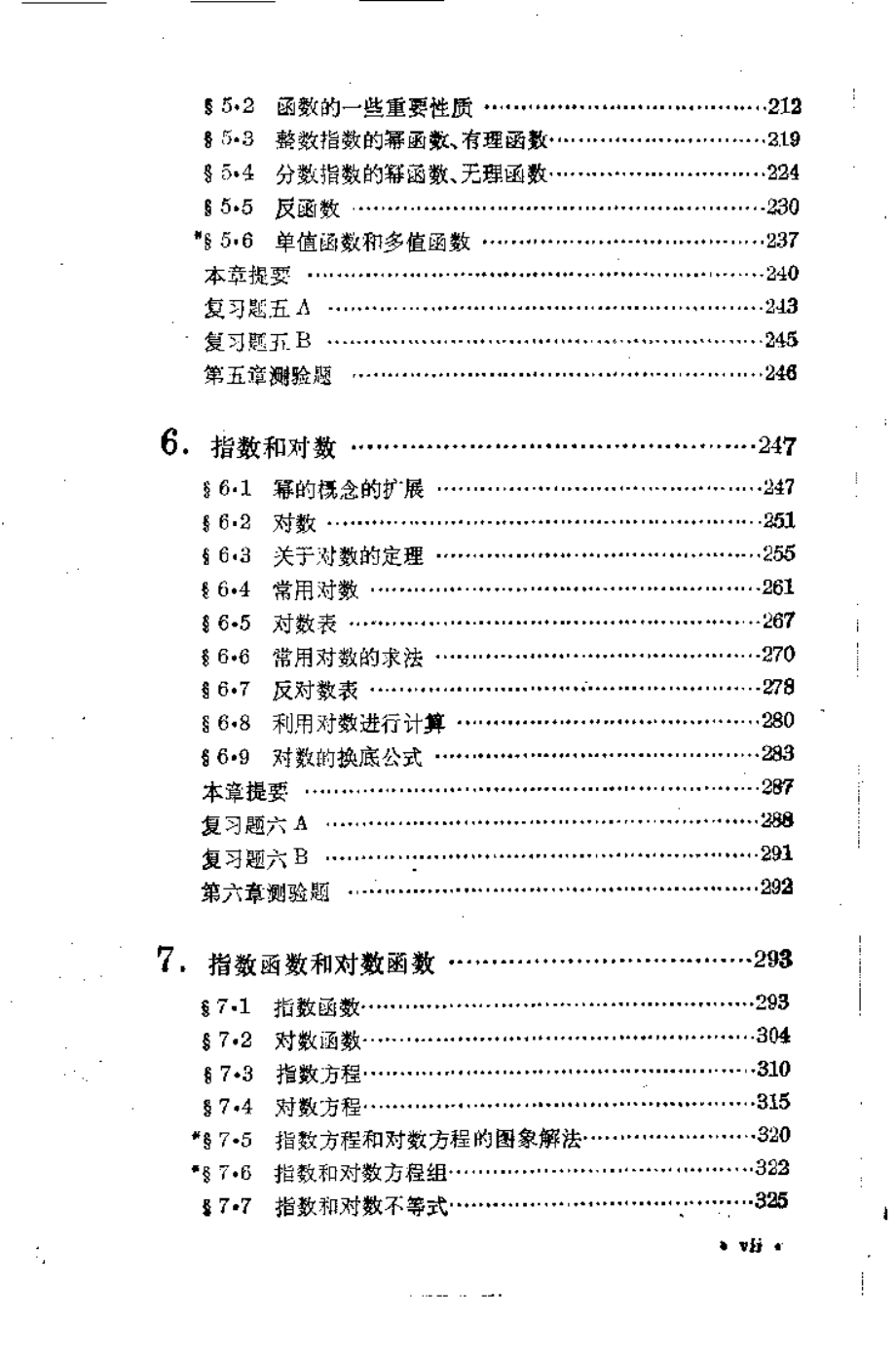 数理化自学丛书第二版代数第三册.pdf_第3页