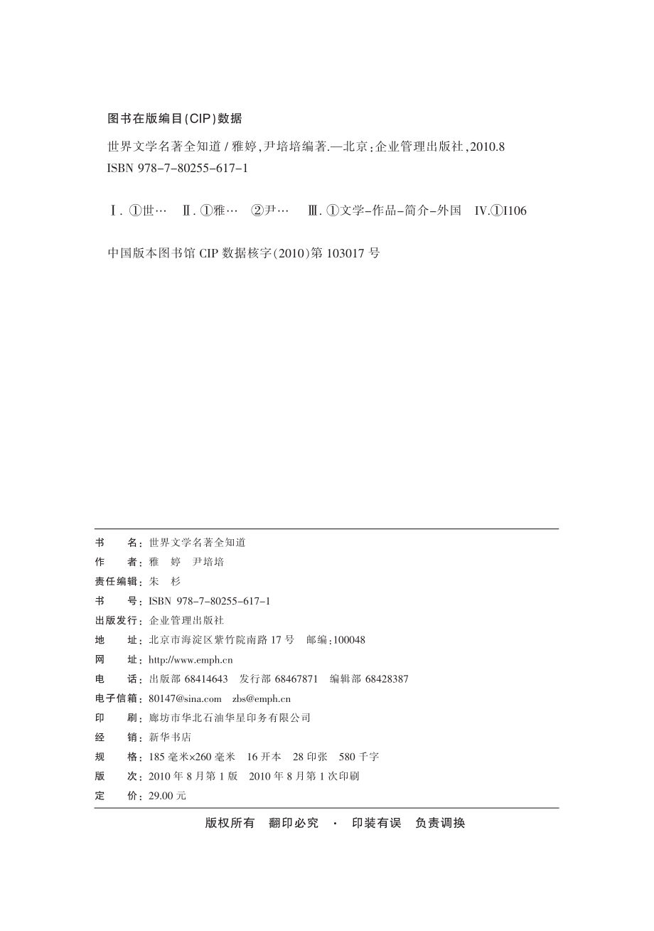 世界文学名著全知道.pdf_第3页