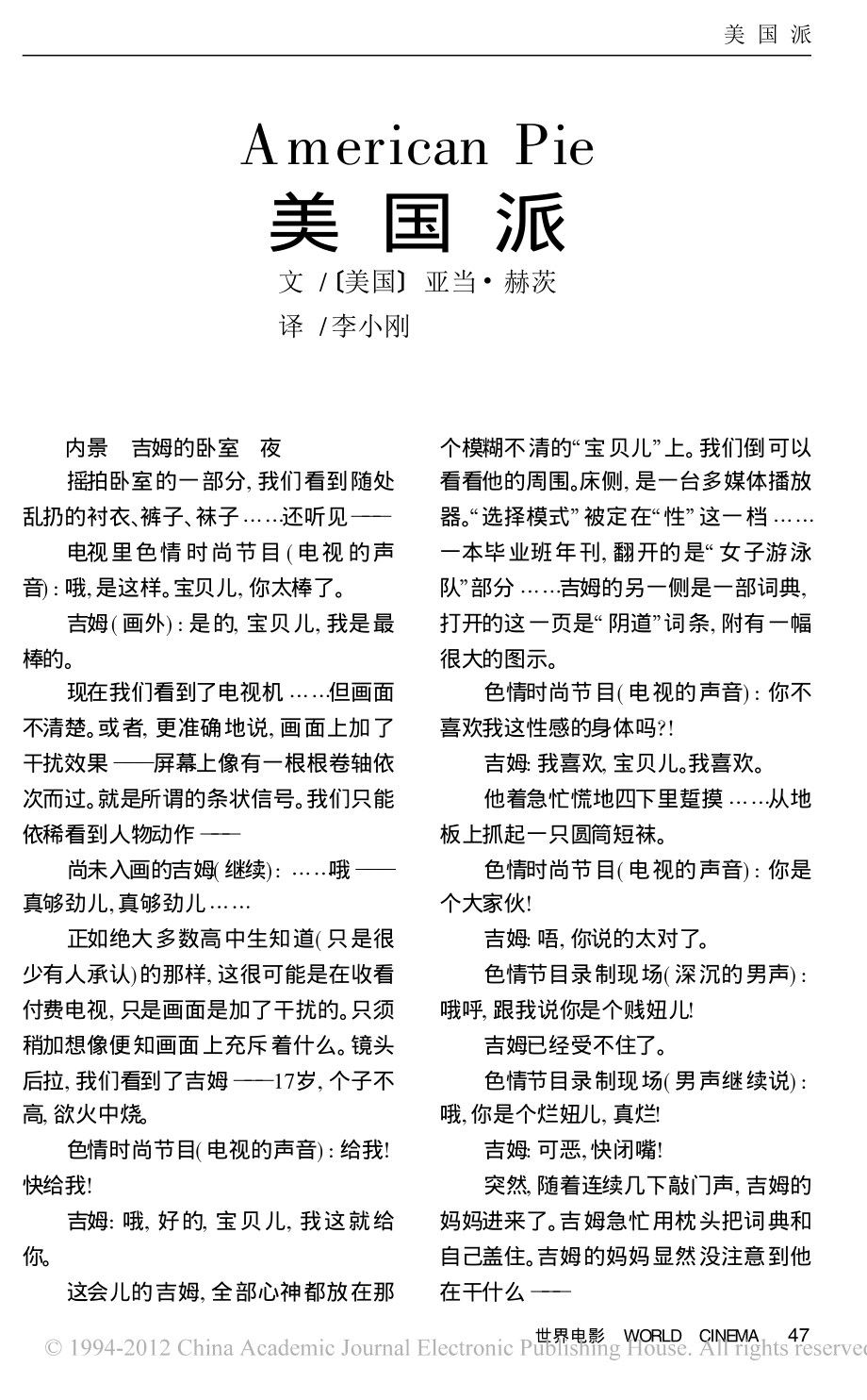 电影剧本 美国派.pdf_第1页