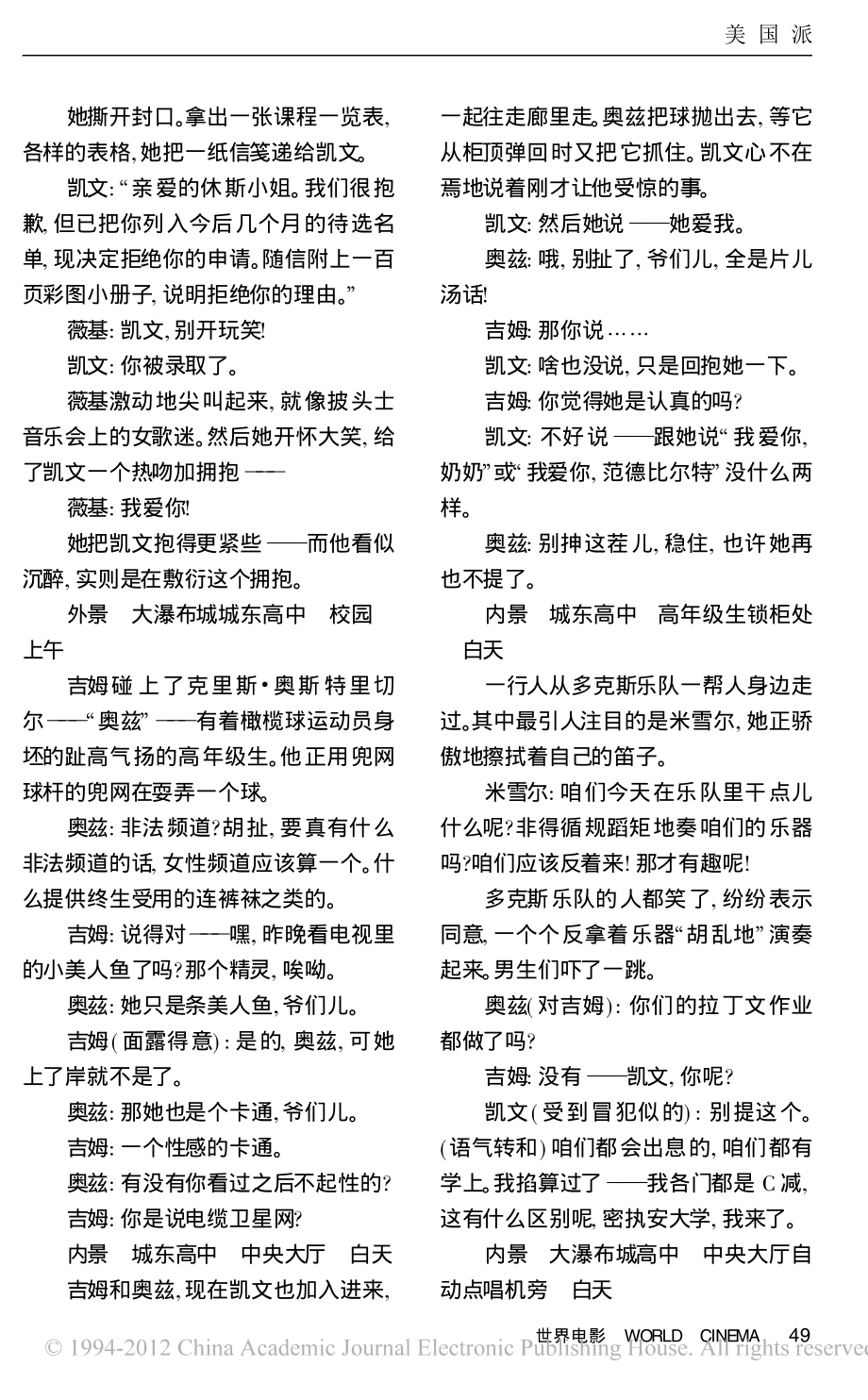 电影剧本 美国派.pdf_第3页