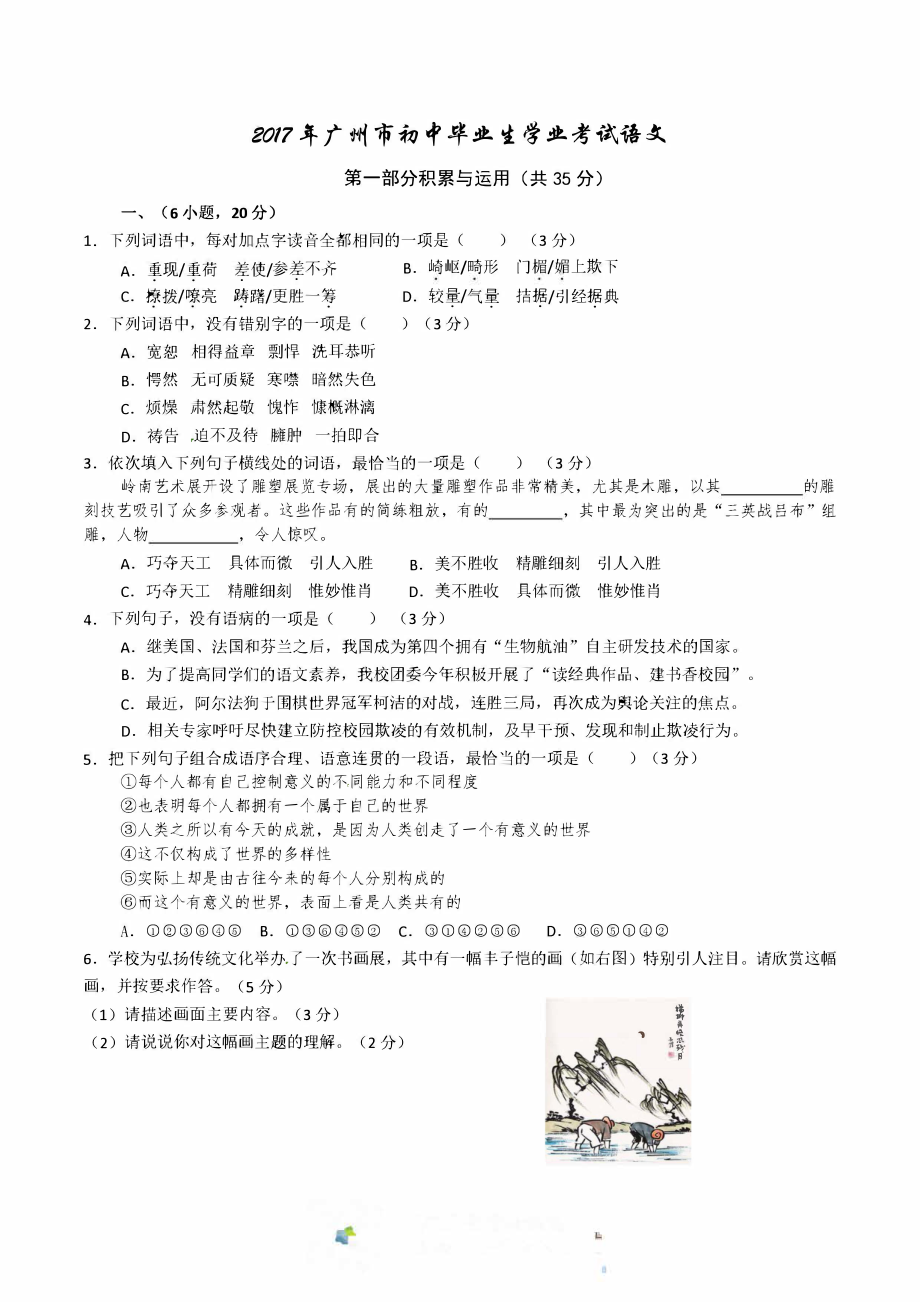 2017年广州中考语文试题及答案.pdf_第1页