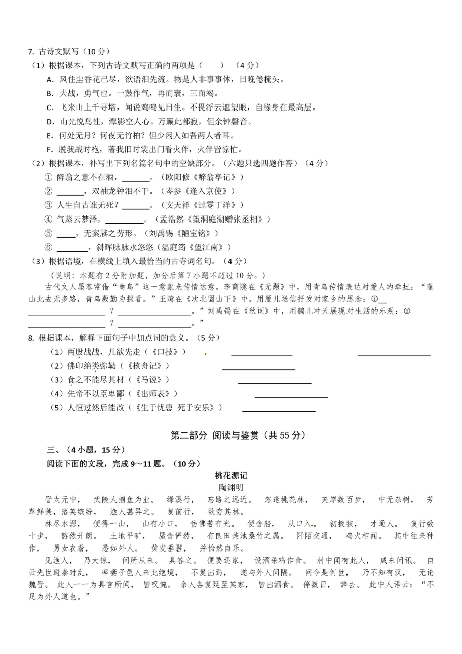 2017年广州中考语文试题及答案.pdf_第2页