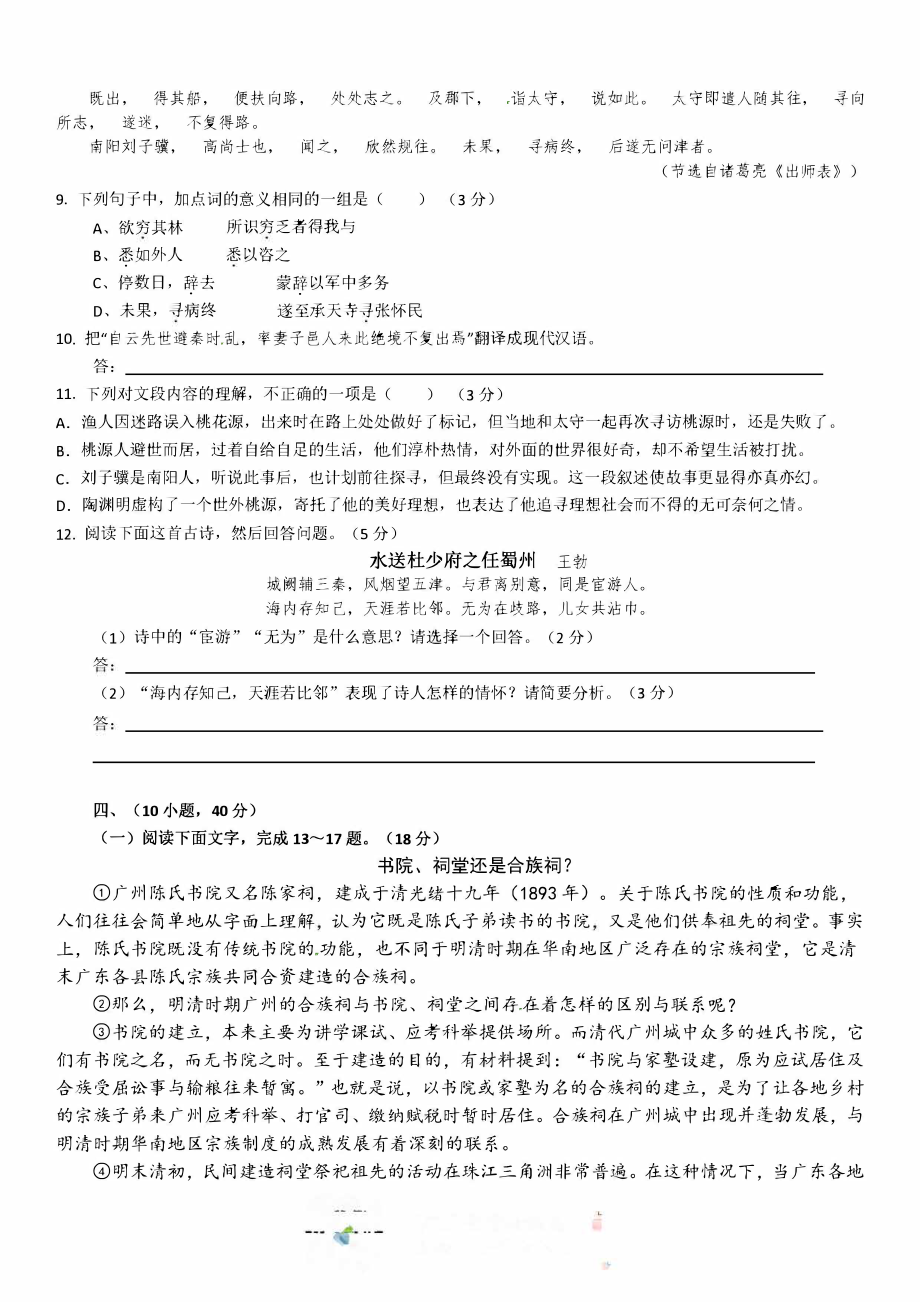 2017年广州中考语文试题及答案.pdf_第3页