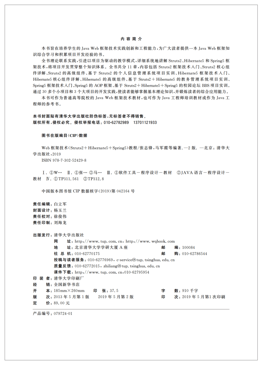 Web框架技术（Struts2+Hibernate5+Spring5）教程（第2版）.pdf_第3页